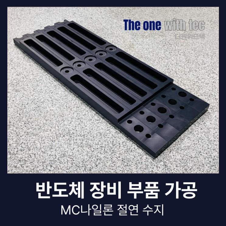  반도체 장비 부품 가공, 업체 선정시 고려하면 좋은 팁