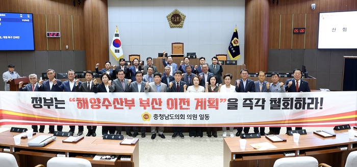 충남도의회, <b>해수부</b> 부산 <b>이전 반대</b> 결의안 채택
