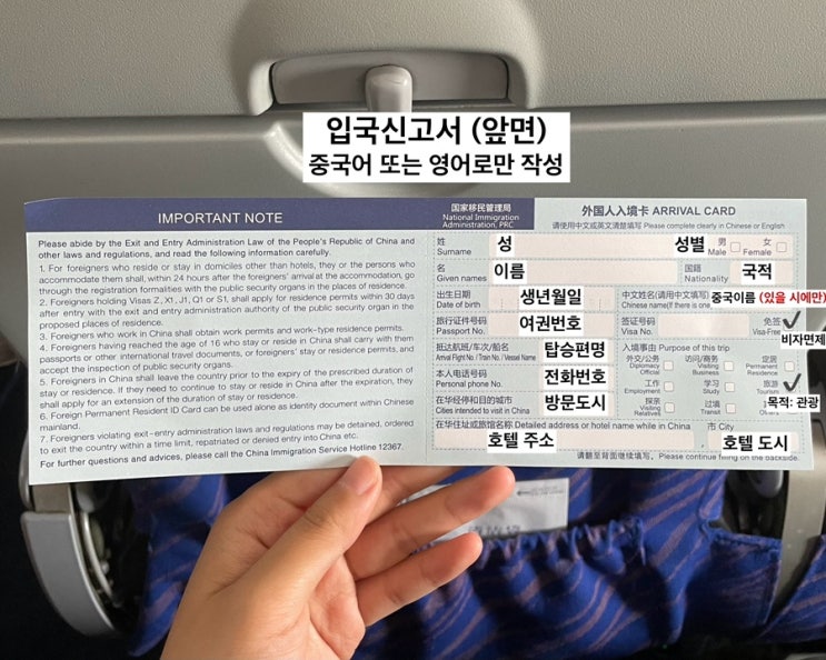  [상하이 자유여행] 푸동공항 입국 절차 - 중국 입국신고서 작성법, 지문 등록, 입국심사 소요시간, 디디택시 타는 곳