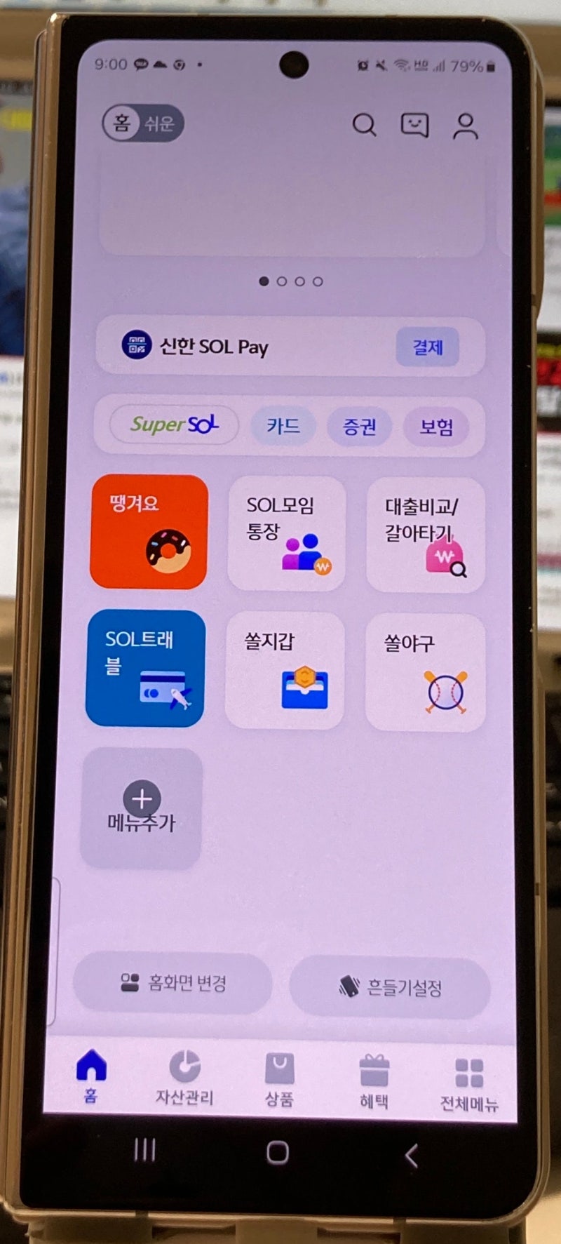 신한은행 마이너스통장 쏠편한 직장인 조건과 금리 총정리