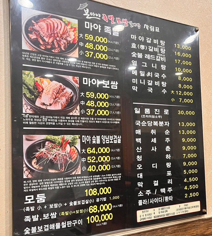 마야복분자왕족발보쌈 사진 2