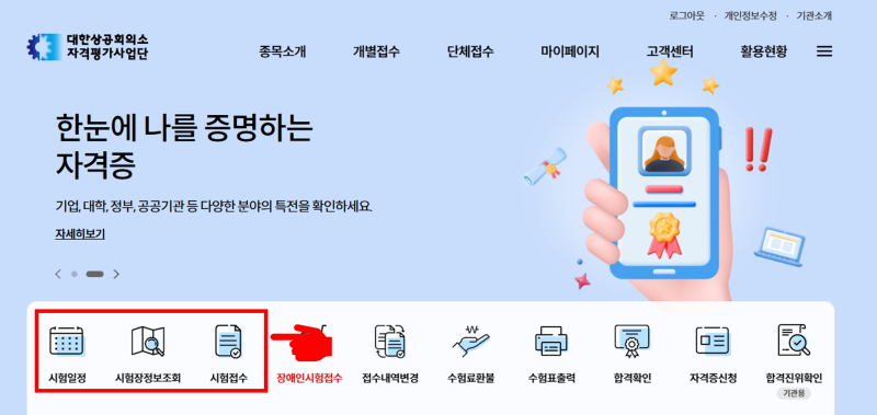 컴퓨터활용능력2급 필기 시험 접수 일정 독학 공부기간 방법 팁 합격 후기