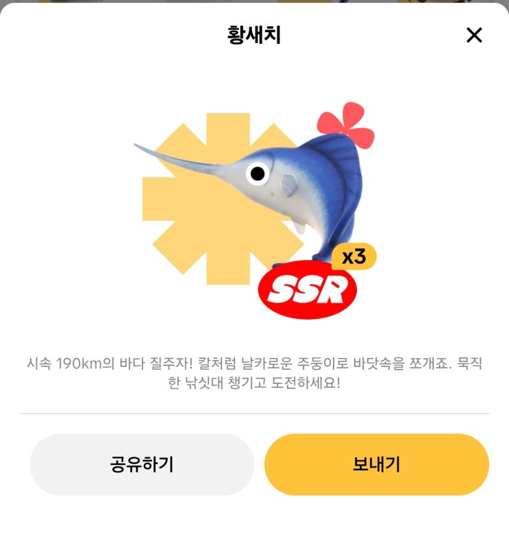  틱톡라이트 낚시 맞교환 원합니다.(랜턴피시/도루묵/실러캔스 있으신 분 맞교환)