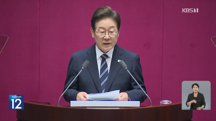 이 대통령, 국회 시정연설…“무너진 경제 회복·민생 살리는... 