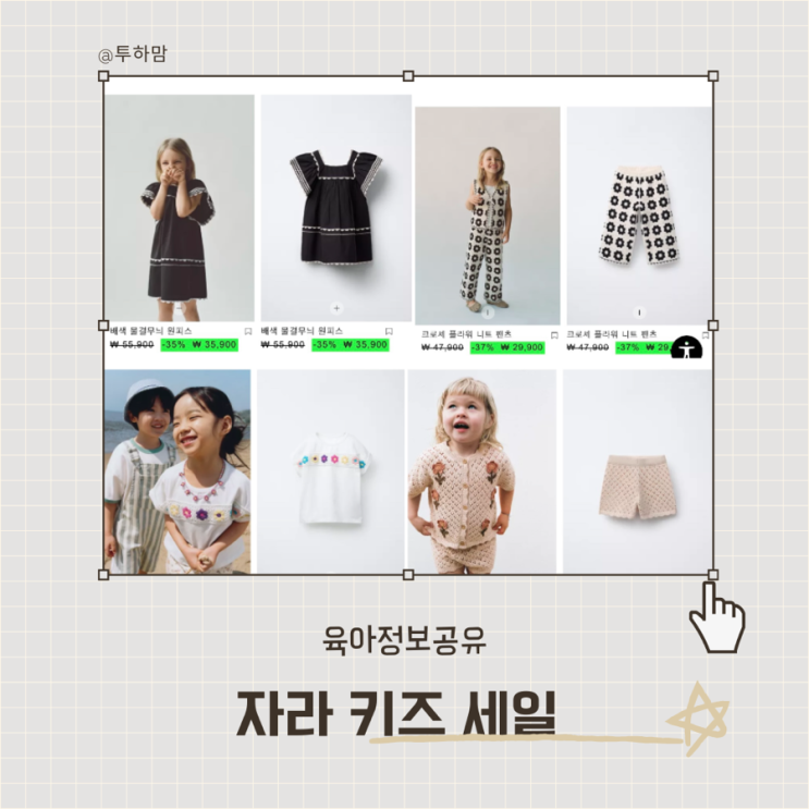  엄마들 추천 ! 자라 키즈 세일 추천템 장바구니 공유해요