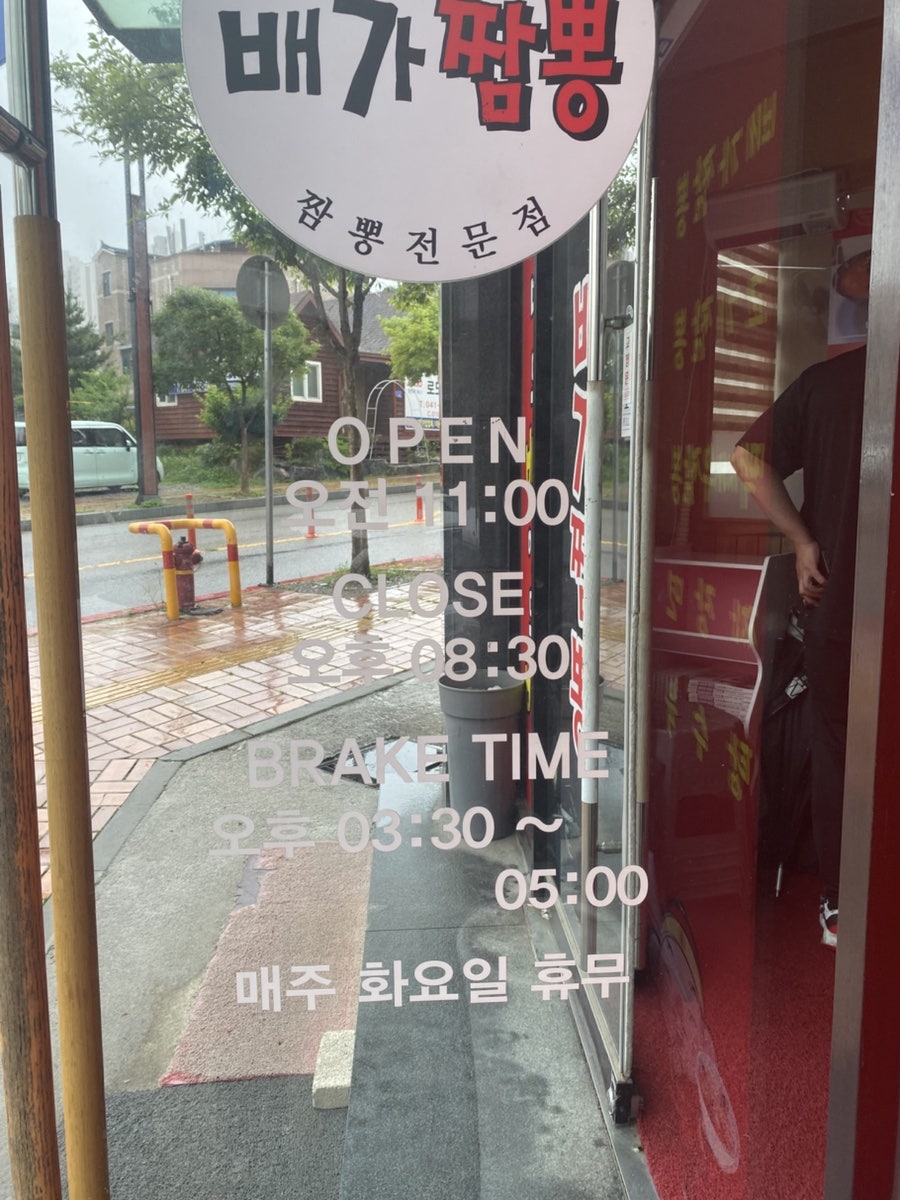 배가짬뽕 당진점 사진 2