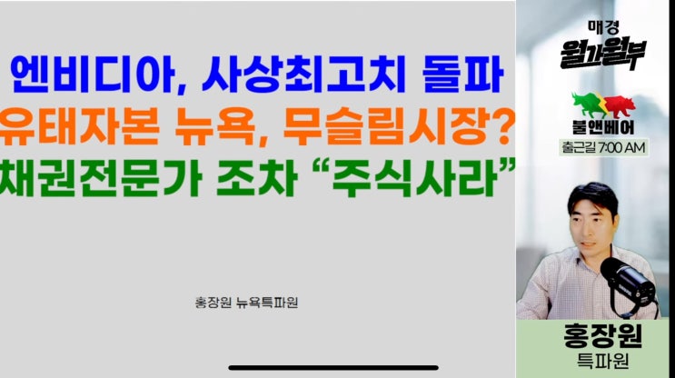 [홍장원 불앤베어]  <b>뉴욕 시장</b> 민주당 예비선거에서 <b>무슬림</b>... 