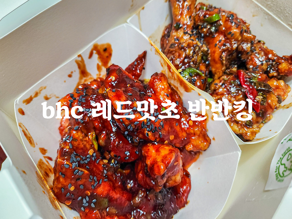 BHC치킨 봉천스타점 사진 1