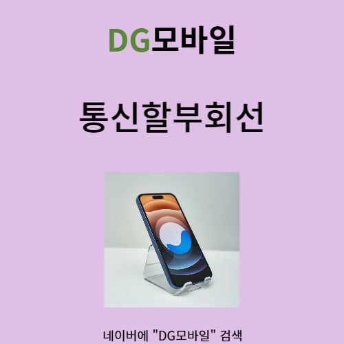 통신할부회선 어떻게 조회하는걸까요?