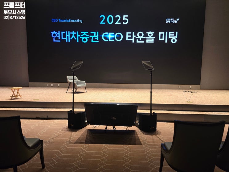프롬프터렌탈업체 연설용 투명 모니터 설치 운영 회사에서 진행 프롬프터렌탈업체 연설용 투명 모니터 설치 운영 회사에서 진행