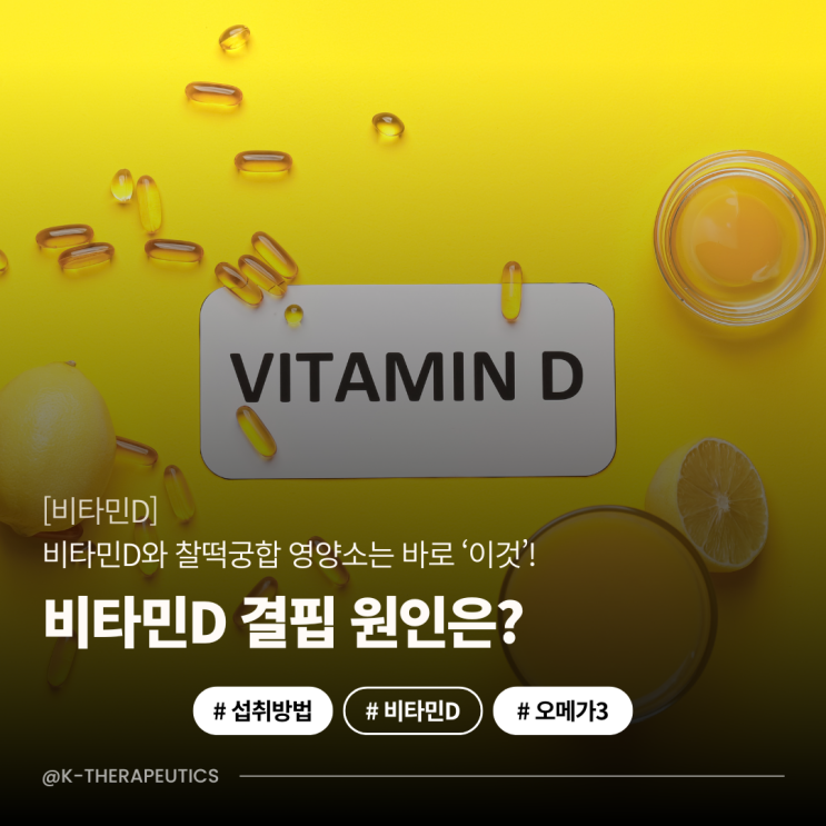  [비타민D 부족 증상] 비타민D결핍 원인은?