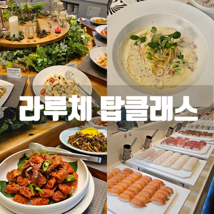  전주뷔페 맛집 '라루체 탑클래스' 돌잔치 가족행사 장소 추천