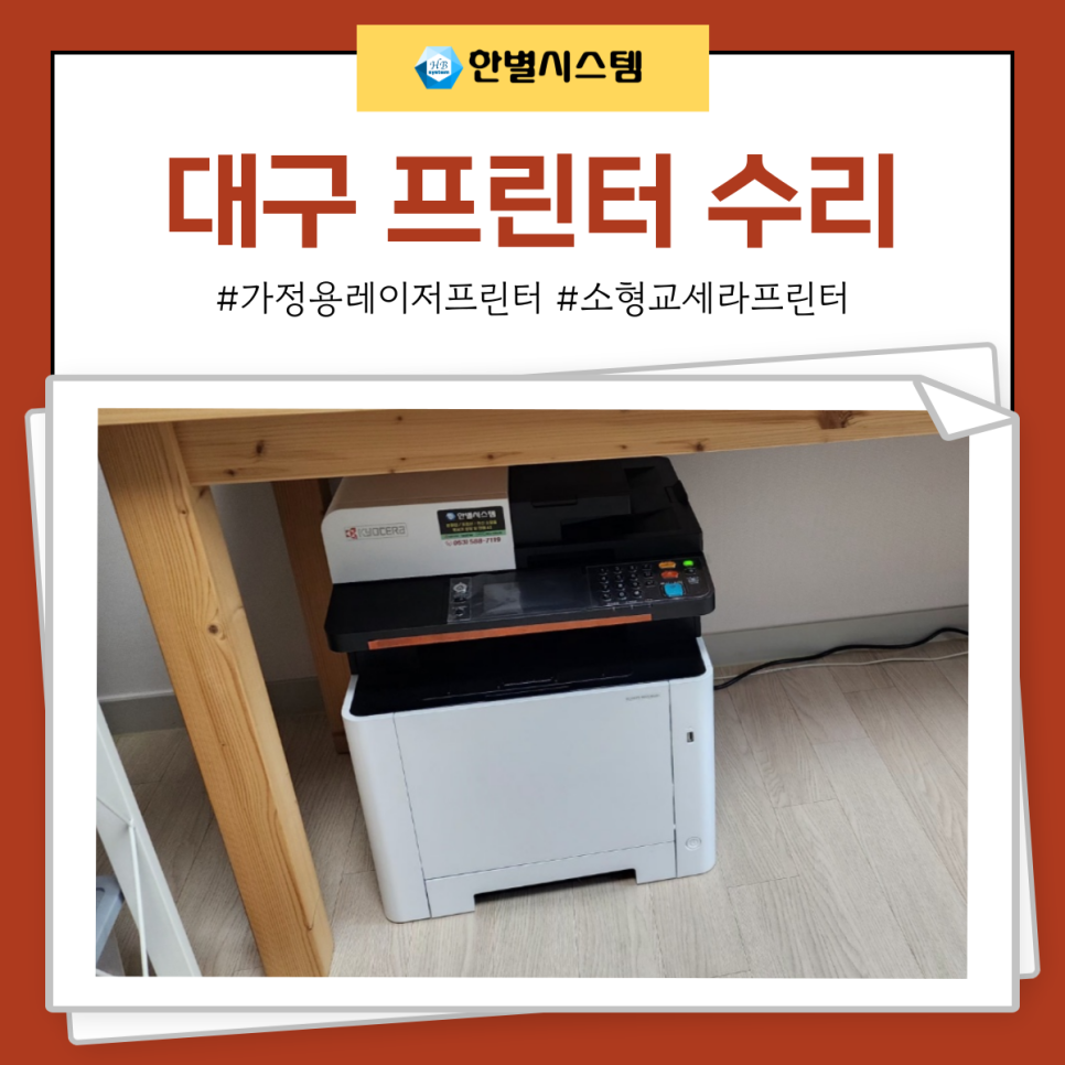 대구 프린터 수리 교세라 M5526cdn 레이저 렌탈 후기 현장 사진 5