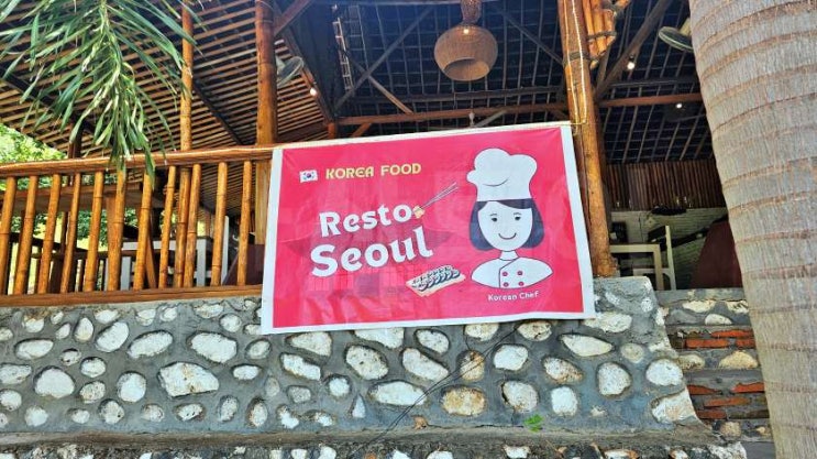  롬복 쿠타 한식당 resto seoul
