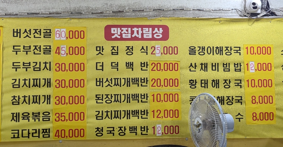 전라도식당 사진 3