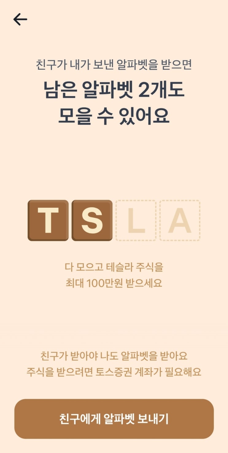  [토스뱅크] 테슬라 주식 100만원 받기