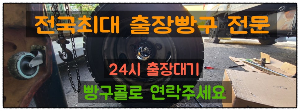 출장빵구 사진 1