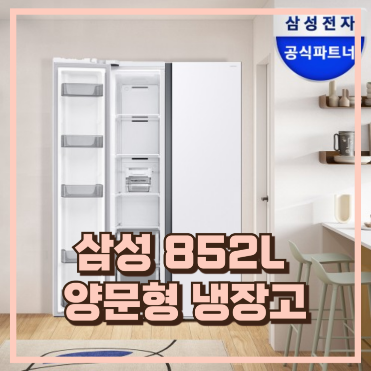  삼성 852L 양문형 냉장고 RS84DG5002WW 2도어 추천, 할인가