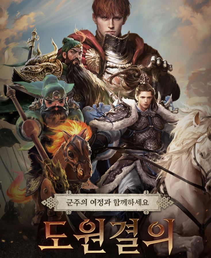 저니오브 모나크 삼국지 콜라보 관우 조운 그리고 적토마까지!