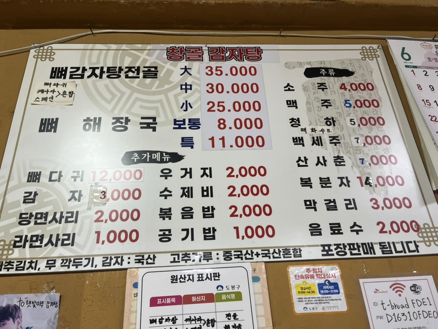 창골감자탕 사진 2