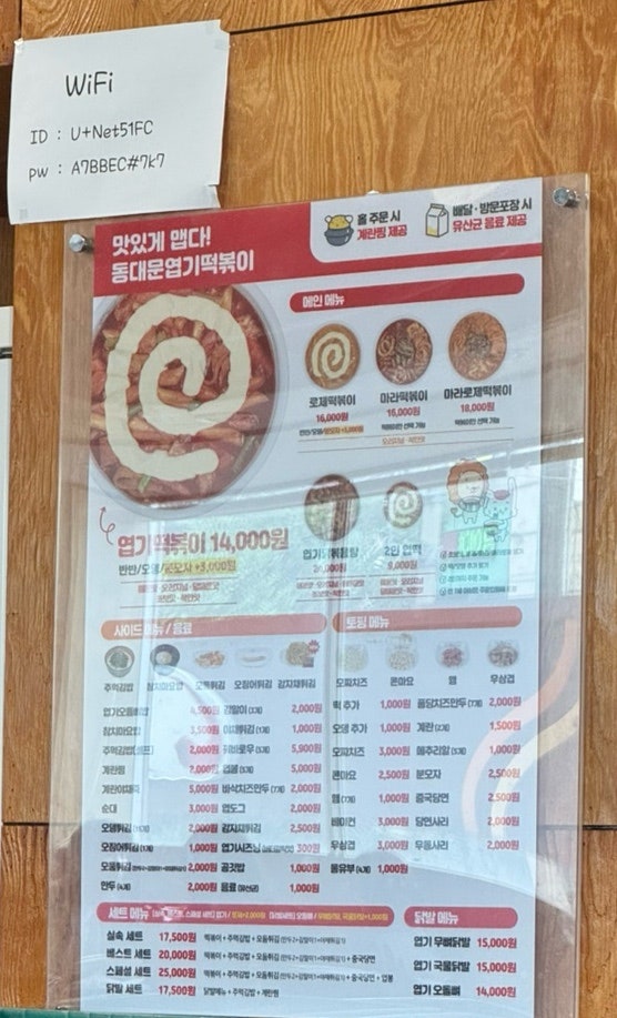 동대문엽기떡볶이 전농사거리점 사진 6