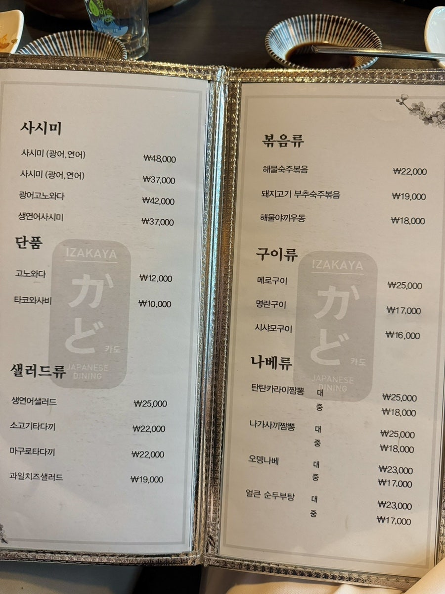 이자카야카도 사진 4
