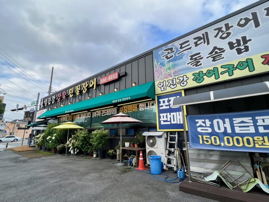 임진강민물참숯장어 사진 2