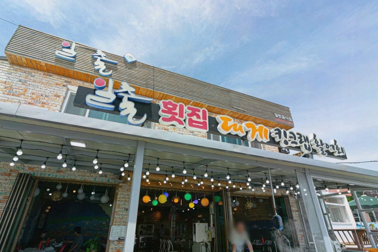  일출대게횟집, 강릉 사천 맛집에서 대게를 즐기는 특별한 경험