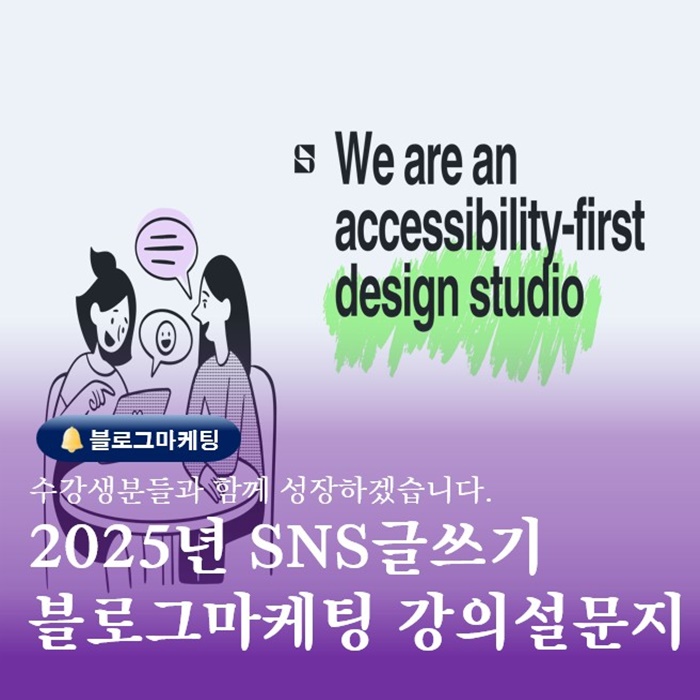  부산 SNS플랫폼 블로그제작교육 글쓰기학원 설문지양식