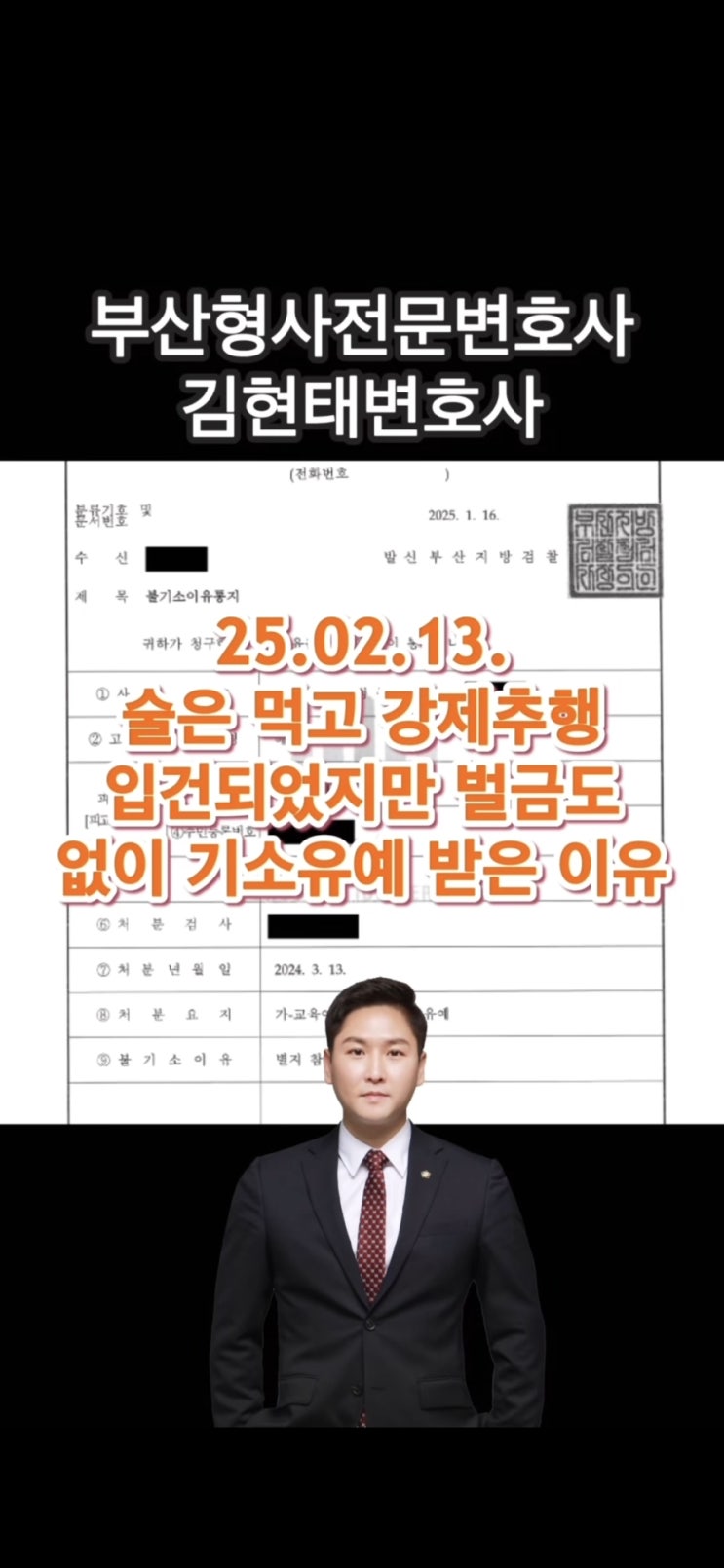  부산술자리 강제추행 혐의, 정식재판 없이 기소유예 받는 방법