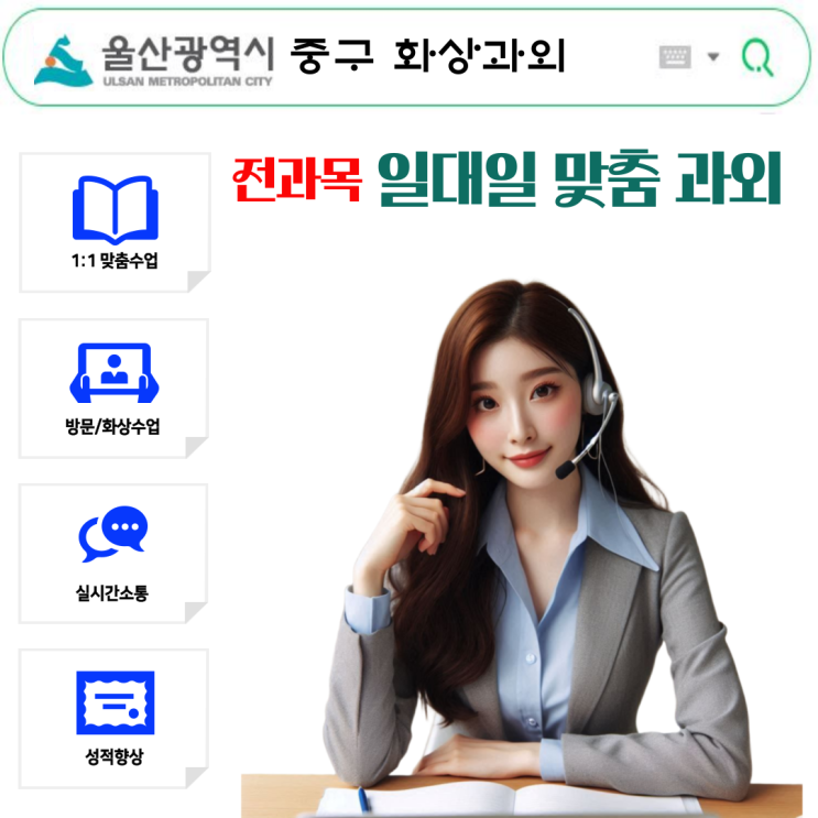  울산 중구 국영수 화상과외 추천