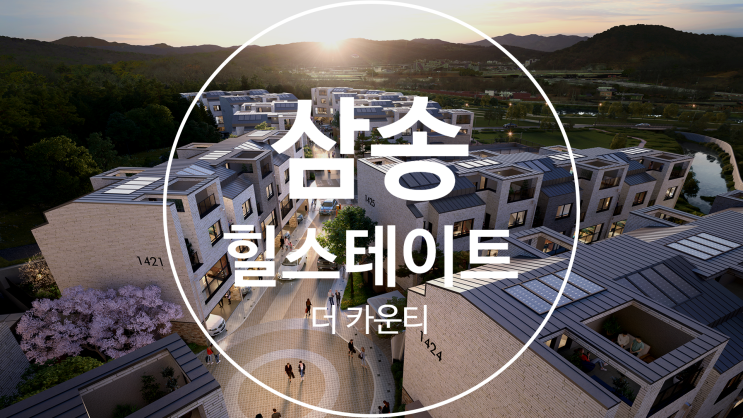  힐스테이트 삼송 더카운티 사전점검 대행 공동구매(꼼꼼하자)