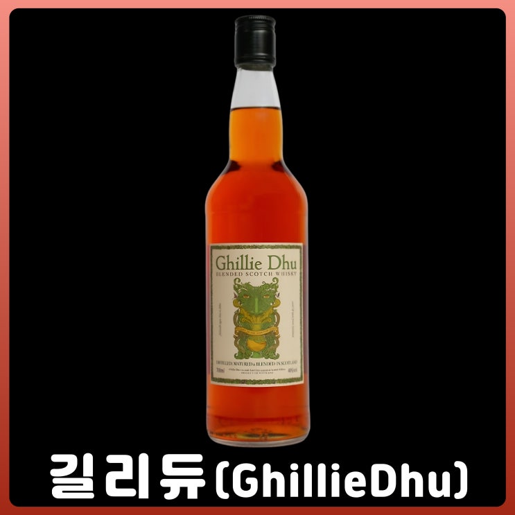 길리듀 스카치 위스키