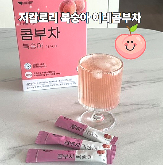  콤부차 복숭아 식단관리 중 먹기좋은 저칼로리음료 이레콤부차 후기