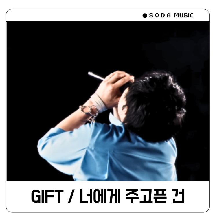  미스터칠드런 선물 Mr.Children GIFT 가사