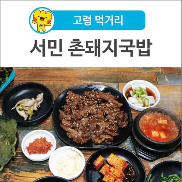 Seominchondwaejigukbap photo 1