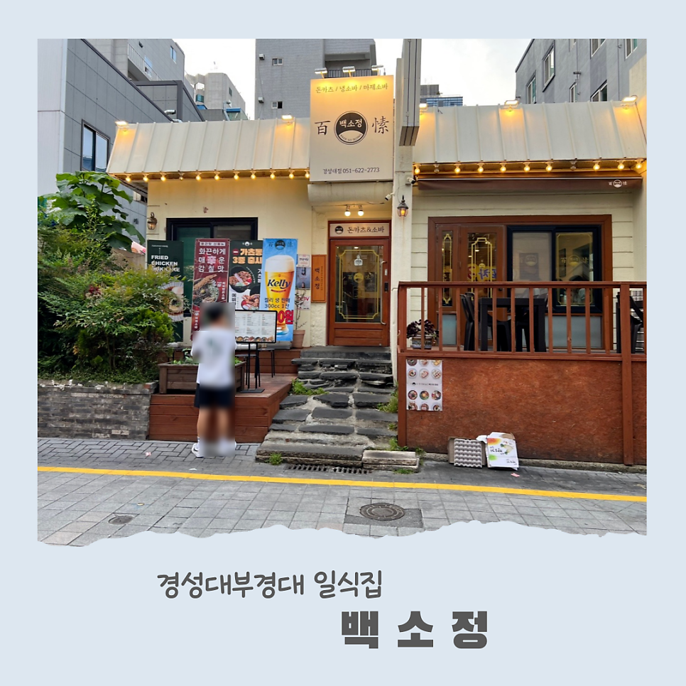 Baeksojeong Gyeongseongdaebugyeongdaejeom photo 1