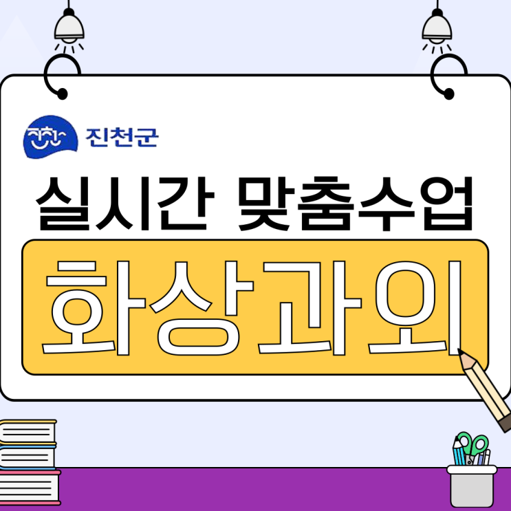  진천군 국영수 화상과외 추천