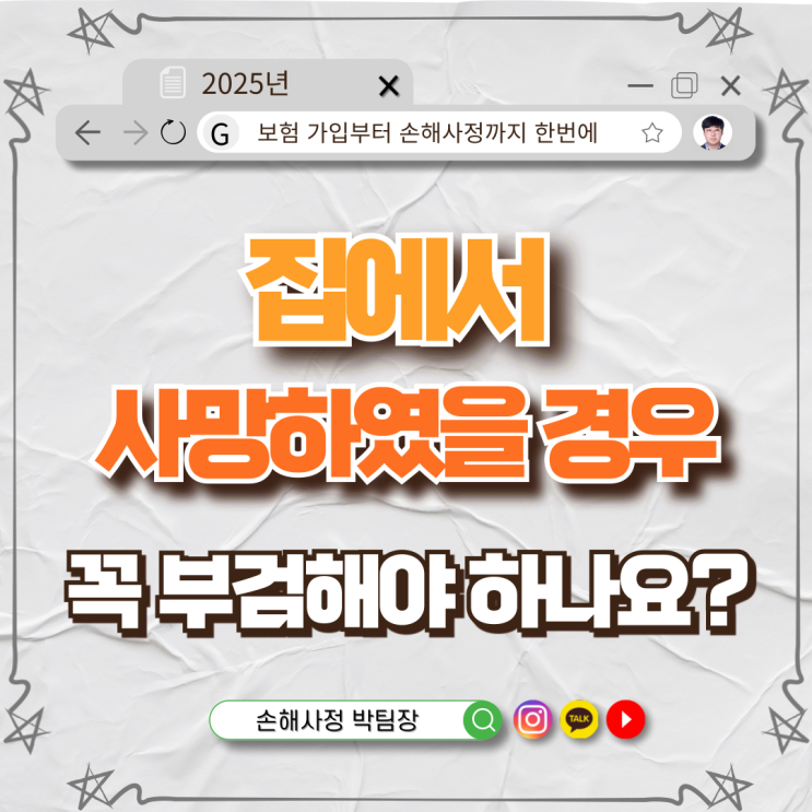 집에서 사망한 경우, 꼭 부검해야 하나요? – 사망 처리 절차, 유족이 알아야 할 모든 것
