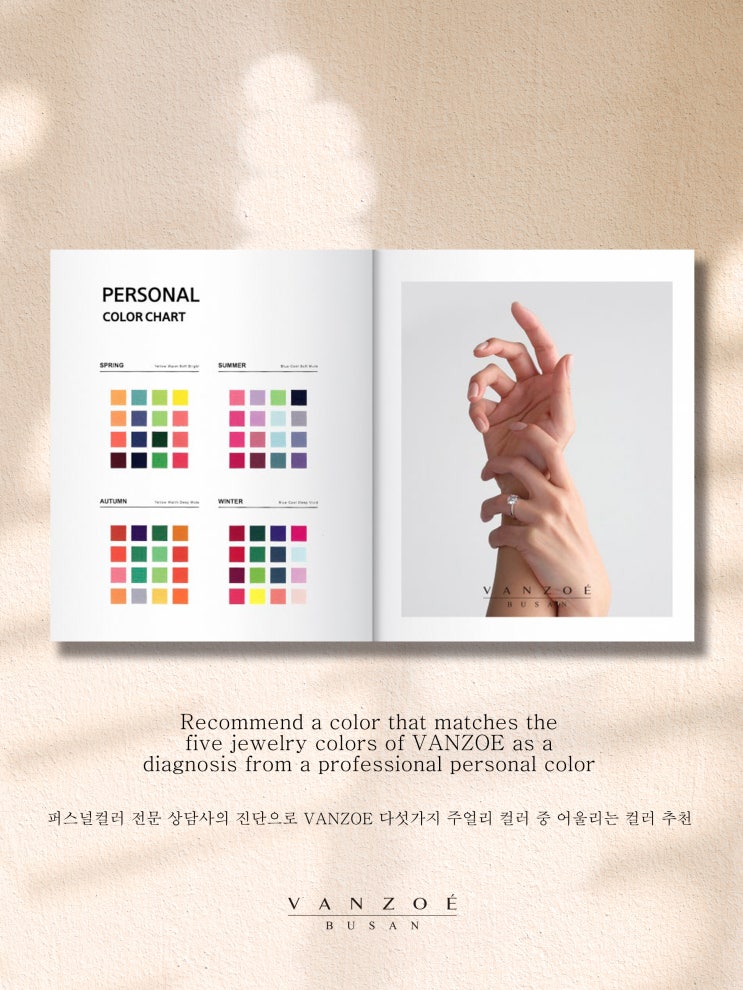  예물 볼때 필수! 주얼리 퍼스널 컬러 서비스