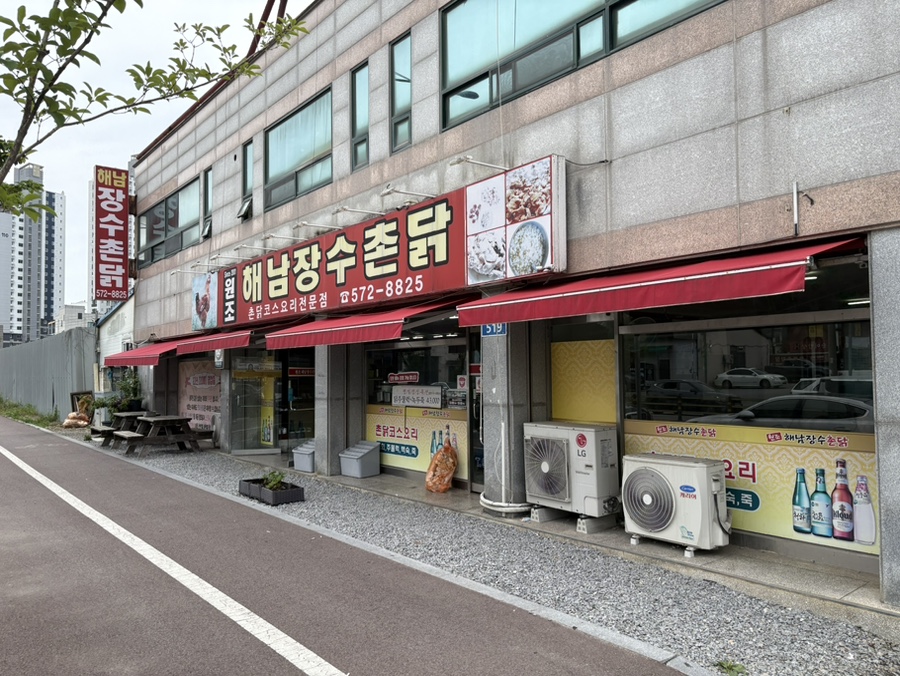 해남장수촌닭 사진 2