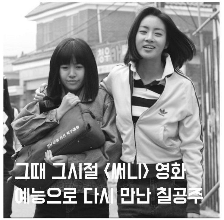 <b>영화</b> ‘<b>써니</b>’ 칠공주, 14년 만에 다시 뭉쳤다! MBC 예능... 