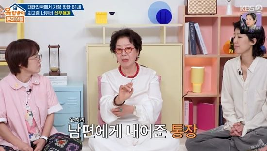 <b>선우용여</b>, '빚보증' 남편에... 복, 나=일할 복" (<b>옥문아</b>)[종합]