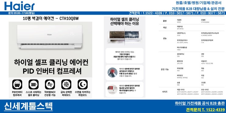  완벽한 AS 가능한 벽걸이에어컨 특가 대량납품 추천!하이얼 벽걸이에어컨 대량납품전문