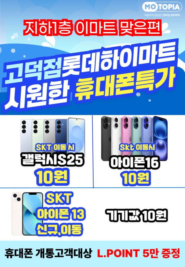  강동이케아 모토피아 S25 개통시 선착순으로 갤럭시패드가 공짜!?
