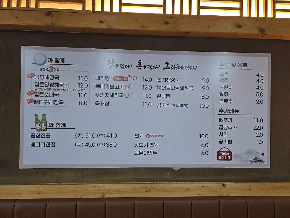 일품양평해장국 영천시청점 사진 4