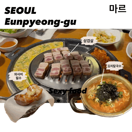  맛, 가격, 서비스 뭐하나 빠짐없는 연신내 고깃집 ‘마르’/강력추천 후기