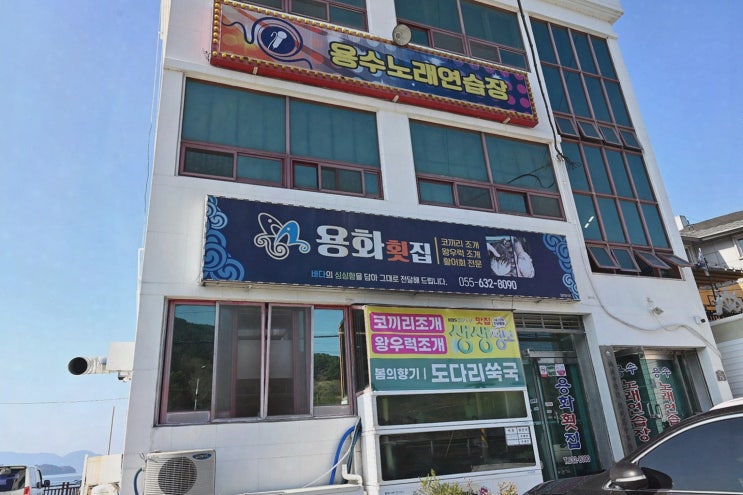  용화횟집에서 즐기는 거제왕우럭조개 맛의 비밀!