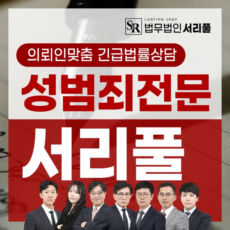 수원성매매알선변호사 기소유예 선처 방법 마련해야