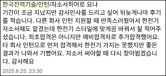  한전KDN 채용, 자기소개서 작성법, 자소서 쓰는법